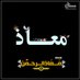 معاذ (@md2231253280205) Twitter profile photo معاذ (@md2231253280205) Twitter profile photo