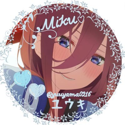 ゆうきです!!@yuruhuwa_wo0新しくアカウント作り直しました!!サブ垢→@yuukiDBLoveアニメ、五等分の花嫁やドラゴンボールなど!(最近はわんだふるぷりきゅあにハマってる!!)推し、三玖(五等分)ゴジータ(ドラゴンボール)など!!