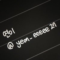 연이 (@_strayeon) 's Twitter Profile