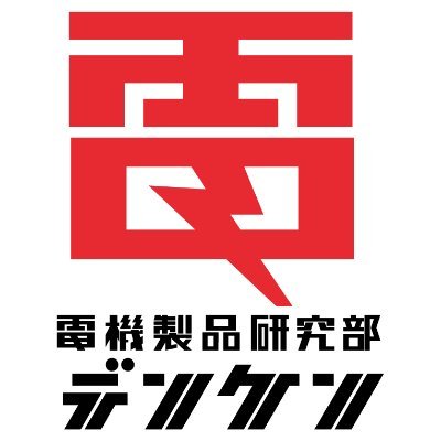 電機製品研究部 Profile