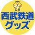 西武鉄道グッズ情報【公式】 (@seibu_goods) Twitter profile photo 西武鉄道グッズ情報【公式】 (@seibu_goods) Twitter profile photo
