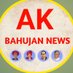 AK BAHUJAN NEWS (@akbahujannews) Twitter profile photo AK BAHUJAN NEWS (@akbahujannews) Twitter profile photo