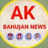 akbahujannews's profile picture. दलितों शोषितो पिछड़ों ओर आदिवासियों की आवाज को बुलंद करने वाले @akbahujannews से ज्यादा से ज्यादा जड़े।