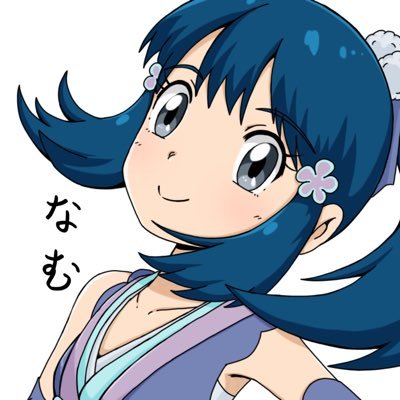 なむさんのプロフィール画像