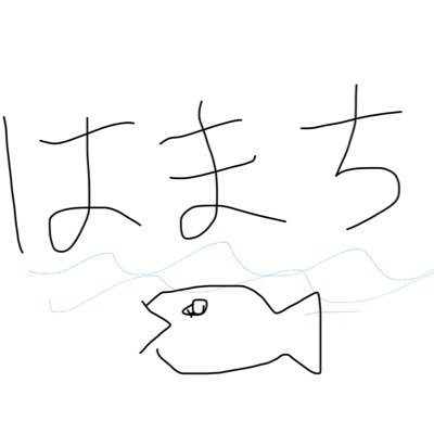 はまちのえさんのプロフィール画像
