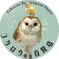 冷凍餌専門・フクロウ百貨店 (@fukurohyakkaten) 's Twitter Profile Photo