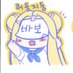 앵단 (@angdan1111) Twitter profile photo 앵단 (@angdan1111) Twitter profile photo