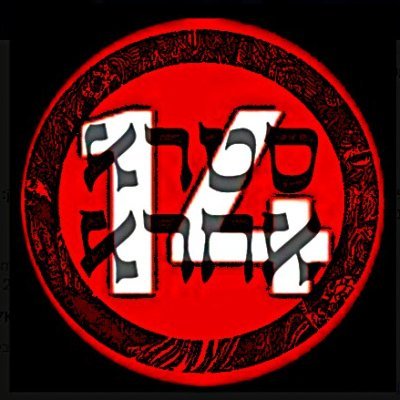 כלל כוחות הטומאה והרוע התאגדו תחת נתניהו
לקואליציית ה- סִטְרָא אַחְרָא
45 שנה אחרי מהפך 77'
והליכוד הפך ל #מפלגת_השלטון_המסואבת
בתולדות המדינה.