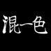 VRC麻雀BAR「混一色」 (@vrc_barhonitsu) Twitter profile photo VRC麻雀BAR「混一色」 (@vrc_barhonitsu) Twitter profile photo