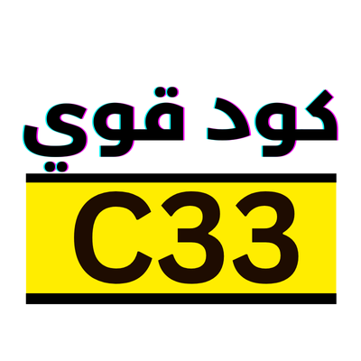 كود خصم كارتلو هو C33 كوبون فعال قوي من افضل كوبونات و اكواد الخصم كارتلو