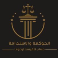 الحوكمة والاستدامة (@hawkmaestedamh) 's Twitter Profile Photo الحوكمة والاستدامة (@hawkmaestedamh) 's Twitter Profile Photo