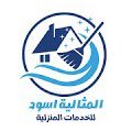 شركة نظافة ، شركة مكافحة حشرات ، شركة تسليك مجاري (@rahim__r) 's Twitter Profile