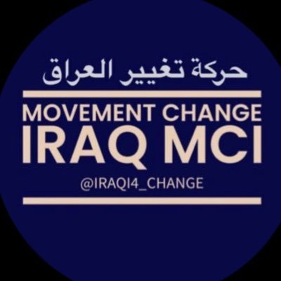Iraqi4_change's profile picture. حركة عراقية وطنية ديمقراطية تعتمد التغيير السياسي الإيجابي و المظلة الاساسية لقوى التغيير في العراق… بغداد لندن واشنطن باريس #Movement_Change_Iraq #MCI