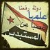 رشاد عبدالرزاق الأزرقي (@rabdalrzaq83518) Twitter profile photo رشاد عبدالرزاق الأزرقي (@rabdalrzaq83518) Twitter profile photo