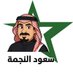 ملتقى النجمة🎙️ (@najmat_onaiza) Twitter profile photo ملتقى النجمة🎙️ (@najmat_onaiza) Twitter profile photo