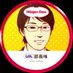 スキャ男🤞裏垢部長 (@kaichou1118) Twitter profile photo スキャ男🤞裏垢部長 (@kaichou1118) Twitter profile photo