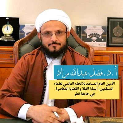 رئيس منصة الإفتاء اليمنية
أستاذ الفقه والقضايا المعاصرة ج قطر
الأمين العام المساعد للإتحاد العالمي
وأمين لجنة الاجتهاد والفتوى
مستشار وزميل الآيوفي