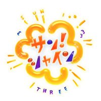 サン!シャイン (@sunshine_fujitv) 's Twitter Profile Photo サン!シャイン (@sunshine_fujitv) 's Twitter Profile Photo