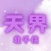 天界のスパ 🪽北千住✨ (@tenkaisenju) Twitter profile photo 天界のスパ 🪽北千住✨ (@tenkaisenju) Twitter profile photo
