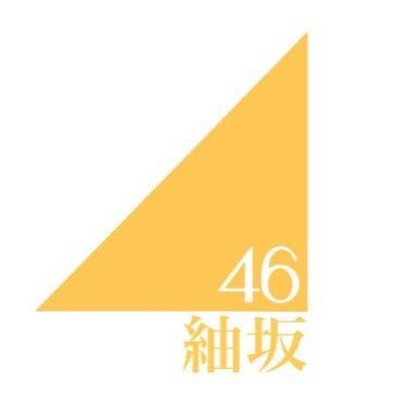 乃木坂46・欅坂46・櫻坂46・日向坂46・けやき坂46の振りコピグループ / 最新作☀️Love yourself!/日向坂46▶︎ https://t.co/AZowr9VJLB 【8/3(日)ギャラクティカパーティーありがとうございました🎉】