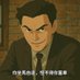 葉承宗 (@1102zonh) Twitter profile photo 葉承宗 (@1102zonh) Twitter profile photo
