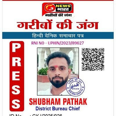 #ब्यूरो_चीफ_अयोध्या #गरीबों_की_जंग_हिंदी_दैनिक_समाचार_पत्र
#राष्ट्रहित_सर्वोपरि 🚩 #महाकाल_का_भक्त 🙏🚩