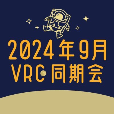 vrc_2024y9m's profile picture. 【詳細はVRCグループページのDiscordリンクから参加してください！】#2024年9月VRC同期会