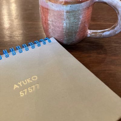 arukonowana's profile picture. 野田鮎子/短歌/東京歌壇大好き/2018年東京歌壇佐佐木幸綱選年間賞/第13回角川全国短歌大賞大賞、東京新聞賞/バターサンドとソフトバターが好き/心の花2023.10〜/「短歌を詠んだら歌集を編もう」２期生/2024.7.2ミニ歌集「ゆるやかな鍵」SPBSより発売