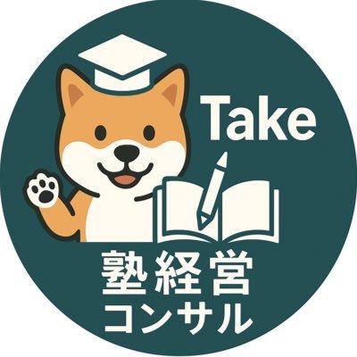 28歳 |とある大手進学塾で経営戦略・新規事業立ち上げをしていた犬 🐶| 社内の新規事業で1.5億事業を生み出したり、塾長としては入塾数を10倍にした経験を活かし、塾の実績UP・成功に必要なノウハウを分かりやすく伝える活動をしております☺️ note更新中🙌