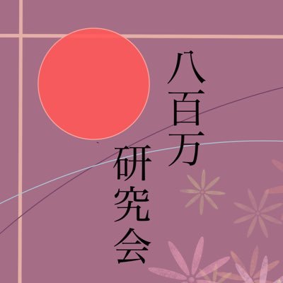 京都のインカレサークルです!年齢も何も問いません。年中いつでも入会お待ちしてます!どなたでも気軽にDMしてください〜 会長@NonShishamo