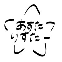 あすたりすたー (@asteristar__) 's Twitter Profile