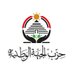 حزب الجبهة الوطنية (@gabhaelwatanya) Twitter profile photo حزب الجبهة الوطنية (@gabhaelwatanya) Twitter profile photo