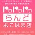 メンズエステ関内/横浜/桜木町❤️🔥らららランド【サブ垢】 (@rararalandcom) Twitter profile photo メンズエステ関内/横浜/桜木町❤️🔥らららランド【サブ垢】 (@rararalandcom) Twitter profile photo