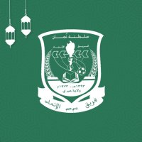 فريق الاتحاد الرياضي (@alittihad_ibri) 's Twitter Profile Photo