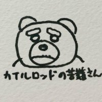 カイルロッドの苦難 (@hatoziiii) 's Twitter Profile