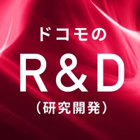 ドコモR&D (@docomord) 's Twitter Profile Photo ドコモR&D (@docomord) 's Twitter Profile Photo