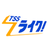 TSSライク! (@tss_eveningnews) Twitter profile photo TSSライク! (@tss_eveningnews) Twitter profile photo