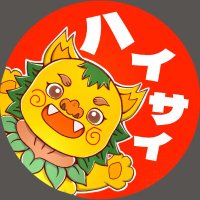 Mac | Web制作勉強中 | デイトラ生 | 沖縄 | リベ-ペンギン会員 | (@mac_oki) 's Twitter Profile