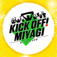 KICK OFF! MIYAGI キックオフ!ミヤギ (@kickoff_miyagi) 's Twitter Profile