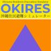 OKIRES 沖縄住民避難シミュレーション 🌸2025.5月無料公開予定 (@okires2024) Twitter profile photo OKIRES 沖縄住民避難シミュレーション 🌸2025.5月無料公開予定 (@okires2024) Twitter profile photo