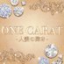 Onecarat公式 (@onecarat1ct) Twitter profile photo Onecarat公式 (@onecarat1ct) Twitter profile photo