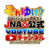 JNα公式YOUTUBEチャンネル (@jnyoutube224003) 's Twitter Profile Photo JNα公式YOUTUBEチャンネル (@jnyoutube224003) 's Twitter Profile Photo