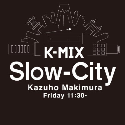 2025年4月〜毎週金曜日 11:30-14:00生放送📻防災士・看護師の資格を持つアイドル好きの“まきむー”こと牧村一穂(@kazuho_makimura)がゆったりご案内します😌 #kmixslow/📬slow@kmix.jp