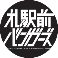 札駅前バンガーズ @FM NORTH WAVE (@sbz_north) 's Twitter Profile Photo 札駅前バンガーズ @FM NORTH WAVE (@sbz_north) 's Twitter Profile Photo