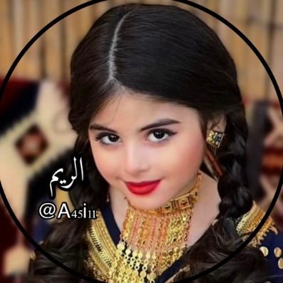 الــريــم 🇸🇦 Profile