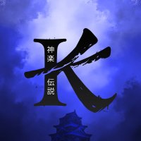 KaguraFN (@kagurafn) 's Twitter Profile Photo KaguraFN (@kagurafn) 's Twitter Profile Photo