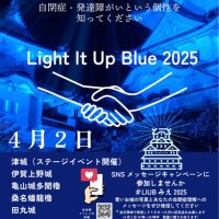 Light it up blue みえ 実行委員会 (@lightitupblue5) 's Twitter Profile