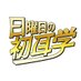 日曜日の初耳学【公式】👂 (@hatsumimigaku) Twitter profile photo 日曜日の初耳学【公式】👂 (@hatsumimigaku) Twitter profile photo