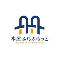 本屋 ふらふらっと (@fulaflat_book) 's Twitter Profile