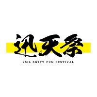 【公式】迅天祭 25th SWIFT FUN FESTIVAL (@25th__swift) 's Twitter Profile Photo